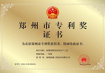 鄭（zhèng）州市（shì）專利獎證書