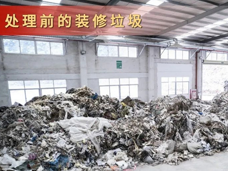 裝修垃（lā）圾輕質雜物RDF/SRF燃料製（zhì）備技術