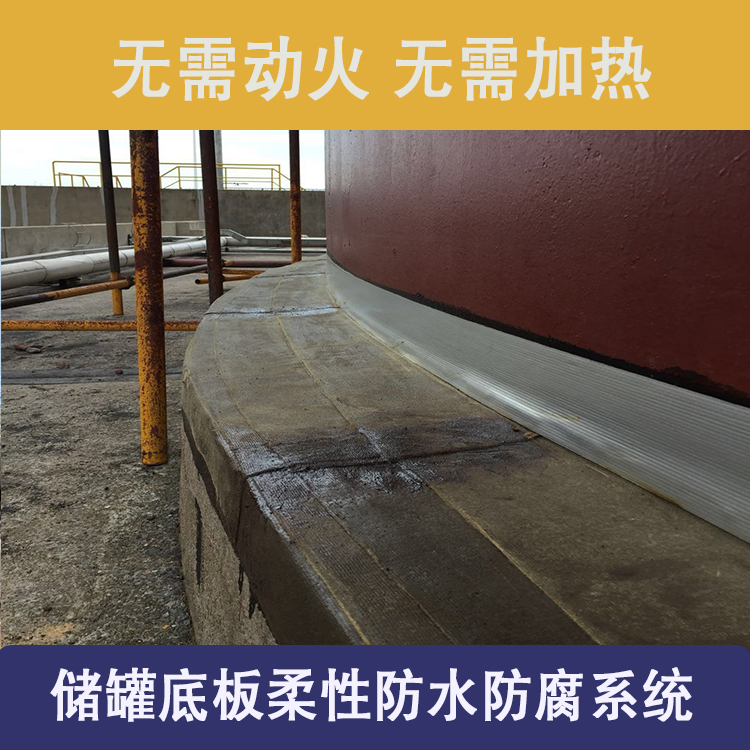 儲（chǔ）罐邊（biān）緣板防腐（fǔ）