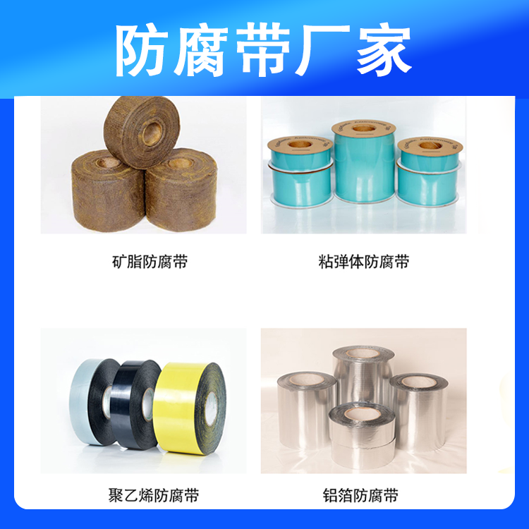 卓煌防腐帶係（xì）列